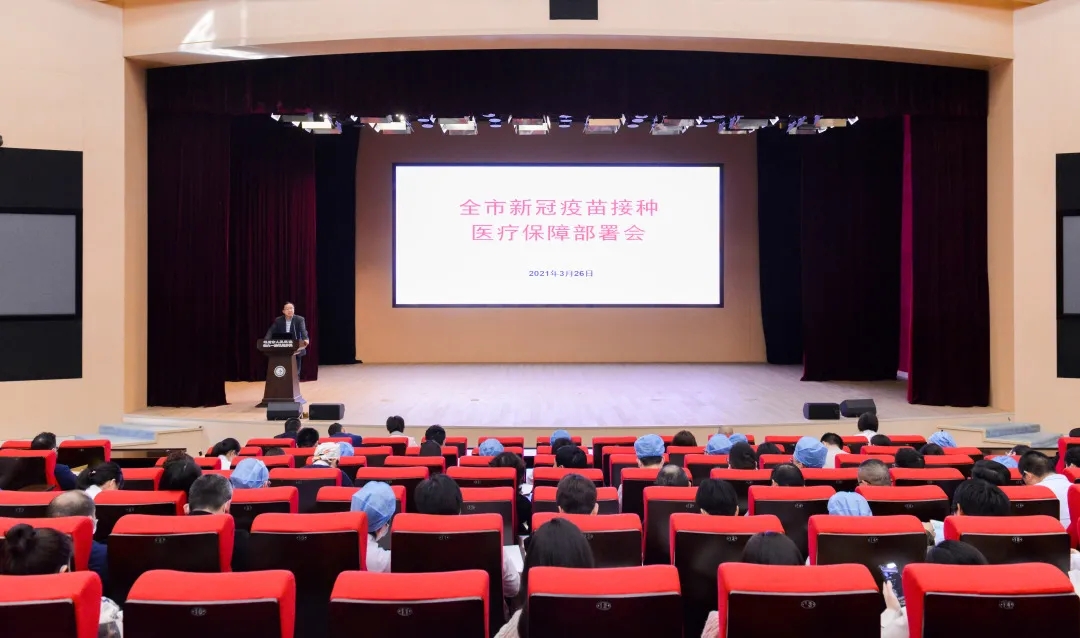 全市新冠病毒疫苗接种医疗保障部署会在我院举行